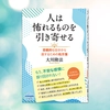 『人は怖れるものを引き寄せる』背景付き表紙