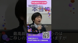【同性婚の法制化は必要か①】同性婚訴訟の全体像