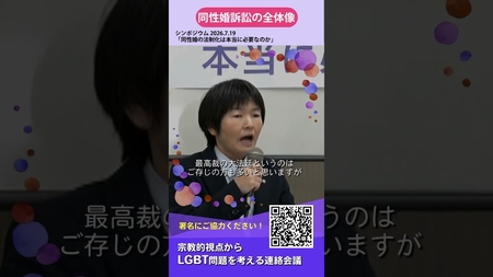 【同性婚の法制化は必要か①】同性婚訴訟の全体像