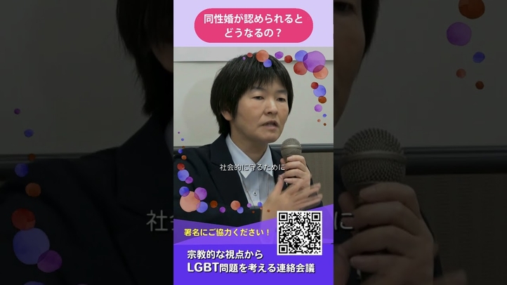 【同性婚の法制化は必要か④】同性婚が認められるとどうなるのか