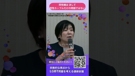【同性婚の法制化は必要か③】同性カップルだけの問題ではない