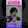 【同性婚の法制化は必要か②】同性婚法制化を求める人は実はそれほど多くはない