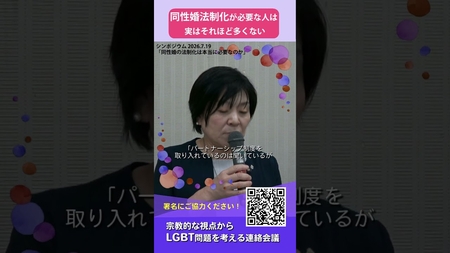 【同性婚の法制化は必要か②】同性婚法制化を求める人は実はそれほど多くはない