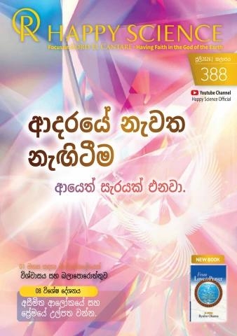 Sinhala No.388