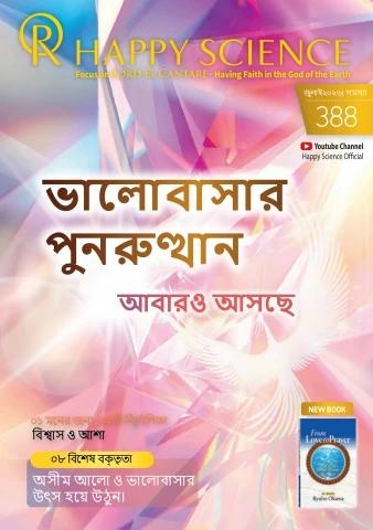 Bengali No.388