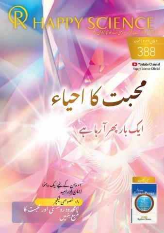 Urdu No.388