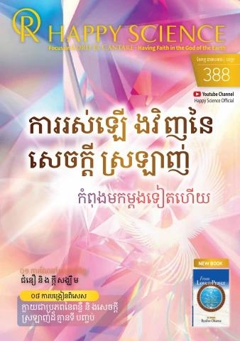 Khmer No.388