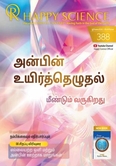Tamil No.388