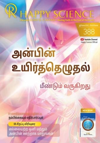 Tamil No.388