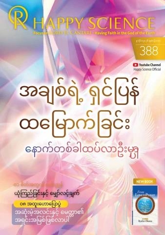 Burmese No.388
