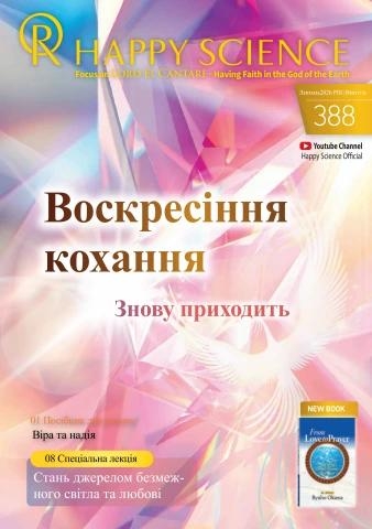 Ukrainian No.388