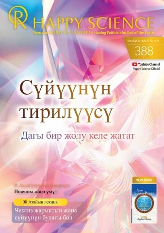 Kyrgyz No.388