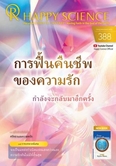 Thai No.388