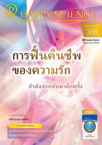 Thai No.388