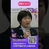 【同性婚の法制化は必要か⑦】同性カップルによる同居について