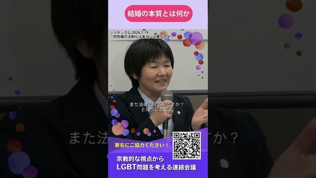 【同性婚の法制化は必要か⑥】同性婚を考えるうえで外せない「結婚の本質」とは