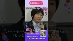 【同性婚の法制化は必要か⑨】同性カップルによる医療同意について