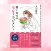 『働く女性の幸せマネジメント』背景付き表紙