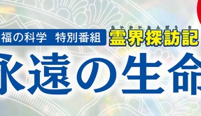 バナー用「永遠の生命」2026