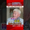 【重要証言】日本統治時代に反日はなかった