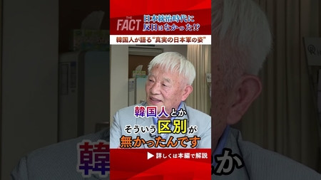 【重要証言】日本統治時代に反日はなかった