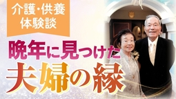 【夫婦の葛藤】生まれ変わりの秘密を垣間見て乗り越えた【体験談】