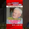 【日本統治時代】戦後教育の真実
