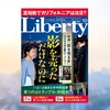 【OGP】ザ・リバティ-2026年10月号背景付き表紙