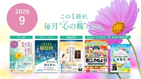 2026年9月号の布教誌をご紹介！