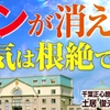 【姑との和解でガンが消えた】癒やしの精舎 千葉正心館で起きた祈願の奇跡【事例紹介】