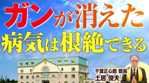 【姑との和解でガンが消えた】癒やしの精舎 千葉正心館で起きた祈願の奇跡【事例紹介】