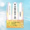 OGP新・幸福の科学入門