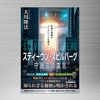 OGPスティーヴン・スピルバーグ守護霊の霊言