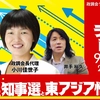 【LIVE】9/2（水）20:00～！政調会ライブトークVol.41「沖縄県知事選と東アジア情勢について」