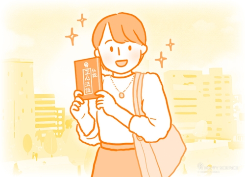 受持〈じゅじ〉