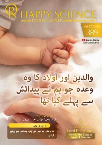 Urdu No.389