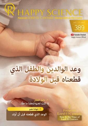 Arabic No.389