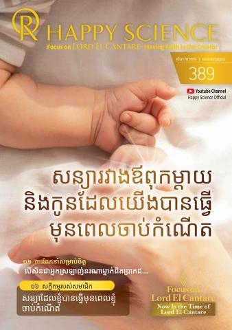 Khmer No.389
