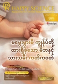 Burmese No.389