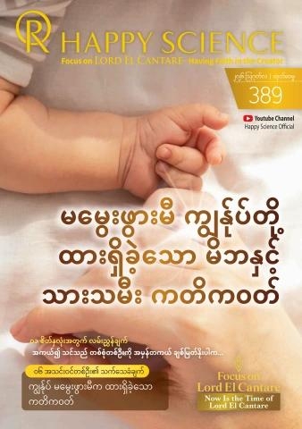 Burmese No.389