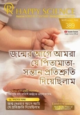 Bengali No.389