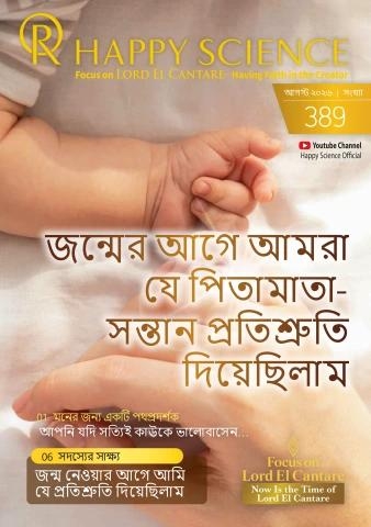Bengali No.389