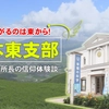 熊本東支部紹介　─２人の布教所長の信仰体験談─
