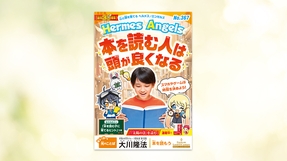 本を読む人は頭が良くなる【月刊「ヘルメス・エンゼルズ」2026年10月号】