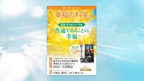 映画「影を売る女」 普通であることの幸福【月刊「幸福の科学」2026年10月号】