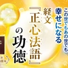 月刊「幸福の科学」475号『正心法語の功徳』
