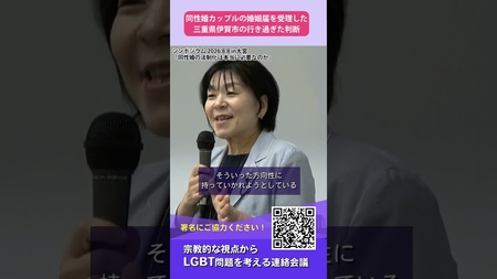同性婚カップルの婚姻届けを受理した三重県伊賀市の行き過ぎた判断