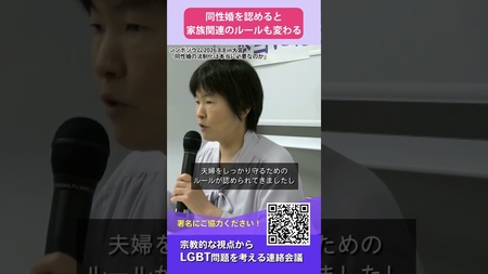 同性婚を認めると家族関連のルールも変わる