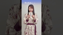 映画『#影を売る女』質問カード「あなたにとっての影とは？」[河合夕子／長谷川奈央]