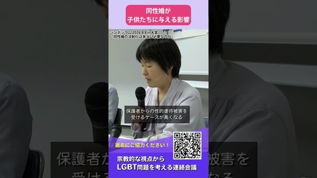 同性婚が子供たちに与える影響